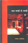 कल परसों के बरसों,9350007215,9789350007211