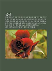 Geum-Yung Gagye, Gyeolje Sudan, Geum-Yung Gigwan, Geum-Yung Gieob, Geum-Yung Sijang, Geum-Yung Wigi, Geum-Yung Jeongchaeg,1233928597,9781233928590