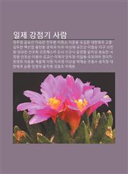 Ilje Gangjeomgi Salam Jeongjuyeong, Yunboseon, Iseungman, Jeonduhwan, Ihwiso, Ijun-Yong, Yugiljun, Daehanjegug Gojong, Gimduhan, Baegseon-Yeob,123393807X,9781233938070