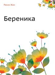 Berenika,5424132707,9785424132704