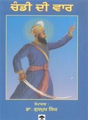 Chandi Di Vaar