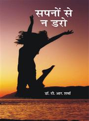 सपनों से न डरो,9382245081,9789382245087