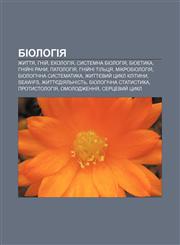 Biolohiya Zhyttya, Hniy̆, Ekolohiya, Systemna biolohiya, Bioetyka, Hniy̆ni rany, Patolohiya, Hniy̆ni tilʹtsya, Mikrobiolohiya,1233795015,9781233795017