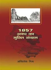 1857 अवध का मुक्ति संग्राम,8126712902,9788126712908