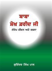 Bābā Shek̲h̲a Farīda Jī Saṅkhepa Jīwana Ate Racanā,9350682362,9789350682364