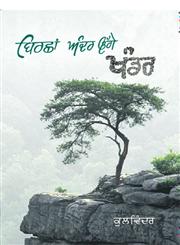 Birshan Andar Ugge Khandar,8178830639,9788178830636
