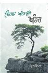 Birshan Andar Ugge Khandar,8178830639,9788178830636