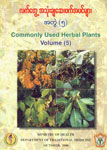 Commonly Used Herbal Plants Vol. 5
