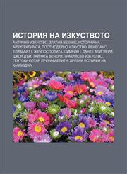 Istoriya na izkustvoto Antichno izkustvo, Zlatni vekove, Istoriya na arkhitekturata, Postmoderno izkustvo, Renesans, Elizabet I,123396819X,9781233968190
