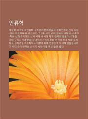 Inlyuhag Gyebohag, Gogohag, Goinlyuhag, Gujojuui, Munhwagisulji, Munhwainlyuhag, Seonsa Sidae, Ingan, Inlyuhagja, Mim, Geunchinsang-Gan,1233937340,9781233937349