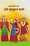 Pakhi Ghunruan Wali,817142435X,9788171424351