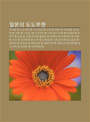 Ilbon-Ui Dodobuhyeon Gagawa Hyeon, Gagosima Hyeon, Ganagawa Hyeon, Gochi Hyeon, Gyoto Bu, Gumamoto Hyeon, Gunma Hyeon, Gihu Hyeon,1233937774,9781233937776