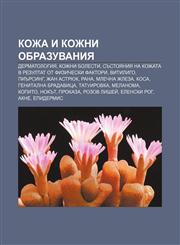 Kozha i kozhni obrazuvaniya Dermatologiya, Kozhni bolesti, Sŭstoyaniya na kozhata v rezultat ot fizicheski faktori, Vitiligo, Piŭrsing,1233985299,9781233985296