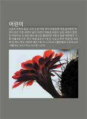 Eolin-I Gagong-Ui Eolin-I, Dong-Yo, Sonyeo, Sonyeon, Adong Bogji, Adongmunhag, Adongsimlihagja, Eolin-I Gwanlyeon Gigwan, Eolin-I Nol-I,1233935321,9781233935321