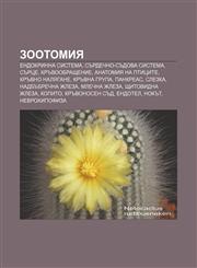 Zootomiya Endokrinna sistema, Sŭrdechno-sŭdova sistema, Sŭrtse, Krŭvoobrashtenie, Anatomiya na ptitsite, Krŭvno nalyagane, Krŭvna grupa,1233966545,9781233966547