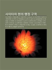 Saitama Hyeon-Ui Haengjeong Guyeog Gaseukabe Si, Gawago-E Si, Gawaguchi Si, Gonoseu Si, Gosigaya Si, Gyoda Si, Gumagaya Si, Guki Si,1233933078,9781233933075
