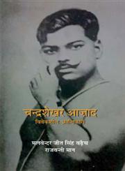 चन्द्रशेखर आजा़द विवेकशील क्रान्तिकारी,812672403X,9788126724031