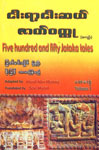Five Hundred and Fifty Jataka Tales Vol. 1 1st Edition