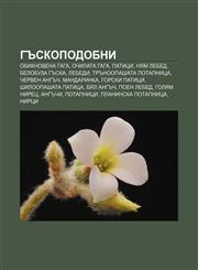 Gŭskopodobni Obiknovena gaga, Ochilata gaga, Patitsi, Nyam lebed, Belobuza gŭska, Lebedi, Trŭnoopashata potapnitsa, Cherven angŭch, Mandarinka,1233964844,9781233964840