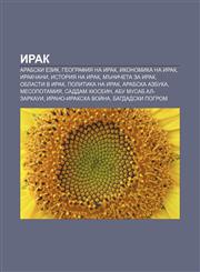Irak Arabski ezik, Geografiya na Irak, Ikonomika na Irak, Irakchani, Istoriya na Irak, Mŭnicheta za Irak, Oblasti v Irak, Politika na Irak,1233967274,9781233967278