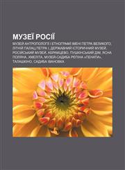 Muzeï Rosiï Muzey̆ antropolohiï i etnohrafiï imeni Petra Velykoho, Litniy̆ palats Petra I, Derzhavnyy̆ istorychnyy̆ muzey̆,123380779X,9781233807796