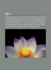 Haengsa Ginyeom-Il, Daehoe, Bulkkochnol-I, Uilye, Jaseon Haengsa, Jeonsihoe, Chugje, Keonbensyeon, Pati, Hoeui, Jinhaegunhangje,1233944320,9781233944323