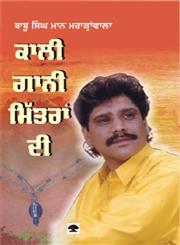 Kali Gaani Mitran Di