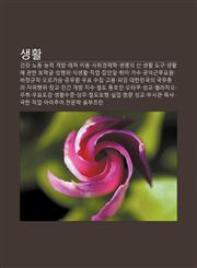 Saenghwal Geongang, Nodong, Neunglyeog Gaebal, Lejeo, Miyong, Sahoegyeongjehag, Saengmyeong-Ui Sin, Saenghwal Dogu,1233933582,9781233933587