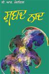 Shabad Naad,8178834340,9788178834344