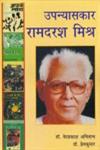 उपन्यासकार रामदरश मिश्र 1st Edition,818129291X,9788181292919