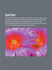 Bytvy Bytva v Tevtoburhsʹkomu lisi, Vzyattya Umani, Bytva pid Dubenkoyu, Bytva pid Chudnovym, Khotynsʹka bytva 1621,1233793888,9781233793884