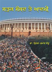 Sadak Sansand Te Aadmi,8178838540,9788178838540