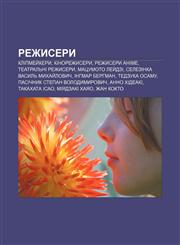 Rezhysery Klipmey̆kery, Kinorezhysery, Rezhysery anime, Teatralʹni rezhysery, Matsumoto Ley̆dzi, Selezinka Vasylʹ Mykhay̆lovych,1233825569,9781233825561