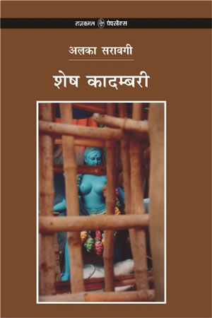 शेष कादम्बरी,8126704462,9788126704460