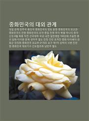 Junghwamingug-Ui Daeoe Gwangye Daeil Gwangye, Manjugug, Mong-Gang-Gug, Junghwamingug-Ui Yeongto Bunjaeng, Junghwamingug-Ui Oegyogwan,1233939580,9781233939589
