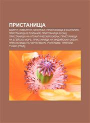 Pristanishta Beĭrut, Livŭrpul, Monreal, Pristanishta v Bŭlgariya, Pristanishta v Rumŭniya, Pristanishta v SASHT,1233975706,9781233975709