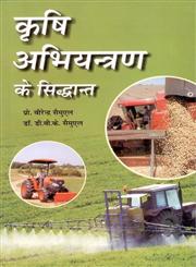 कृषि अभियन्त्रण के सिद्धान्त = Fundamentals of Agricultural Engineering,817035742X,9788170357421