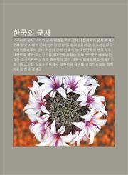 Hangug-Ui Gunsa Gogulyeoui Gunsa, Golyeoui Gunsa, Daehanmingug-Ui Gunsa, Daehanjegug-Ui Gunsa, Baegje-Ui Gunsa, Samgug Sidaeui Gunsa,1233941798,9781233941797