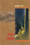बदन सराय,8181439775,9788181439772