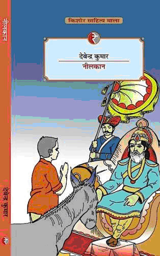 नीलकान,8189914111,9788189914110