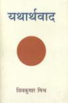 यथार्थवाद,9350001446,9789350001448