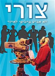 Tzuri Looking Back (Hebrew),9657589037,9789657589038