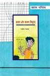 सरल गणित कलन और फलन सिद्धान्त,9350007665,9789350007662