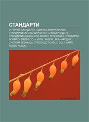 Standarty Internet-standarty, Odynytsi vymiryuvannya, Standarty EN, Standarty ISO, Standarty DSTU, Standarty mobilʹnoho zv'yazku,1233829424,9781233829422