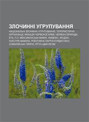 Zlochynni uhrupuvannya Natsionalʹni zlochynni uhrupuvannya, Terorystychni orhanizatsiï, Fraktsiya Chervonoï Armiï, Chervoni bryhady, ETA,123386470X,9781233864706