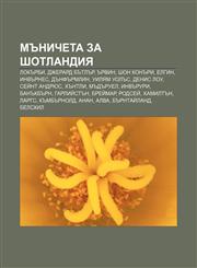 Mŭnicheta za Shotlandiya Lokŭrbi, Dzherard Bŭtlŭr, Ŭrvin, Shon Konŭri, Elgin, Invŭrnes, Dŭnfŭrmlin, Uilyam Uolŭs, Denis Lou, Seĭnt Andryus,1233971697,9781233971695