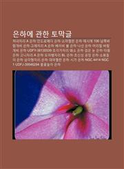 Eunha-E Gwanhan Tomaggeul Cheonyeojali A Eunha, Andeulomeda Eunha, Somajellan Eunha, Mesie 106, Namjjogbalamgaebi Eunha, Golaejali A Eunha,1233944118,9781233944118