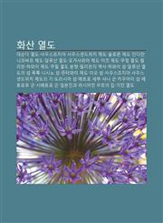 Hwasan Yeoldo Daesunda Yeoldo, Sauseujojia Sauseusaendeuwichi Jedo, Sollomon Jedo, Andaman Nikobaleu Jedo, Allyusyan Yeoldo, Ogasawala Jedo,1233947095,9781233947096
