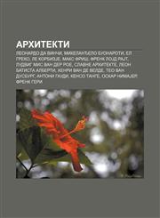 Arhitekti Leonardo Da Vin I, Mikelan ELO Buonaroti, El Greko, Le Korbizje, Maks Fri, Frenk Lojd Rajt, Ludvig MIS Van Der Roe,1234013312,9781234013318