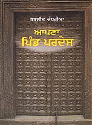 Aapna Pind Pardes